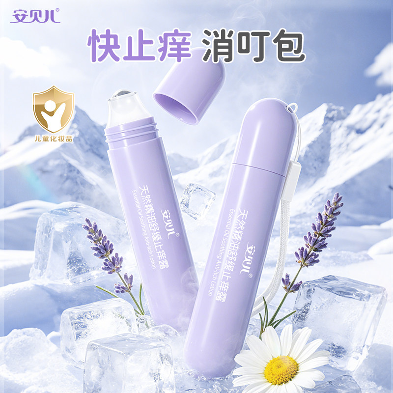 13738383.【全新升级】安贝儿天然精油止痒滚珠防护蚊虫叮叮肿快速消红婴幼儿童专用走珠