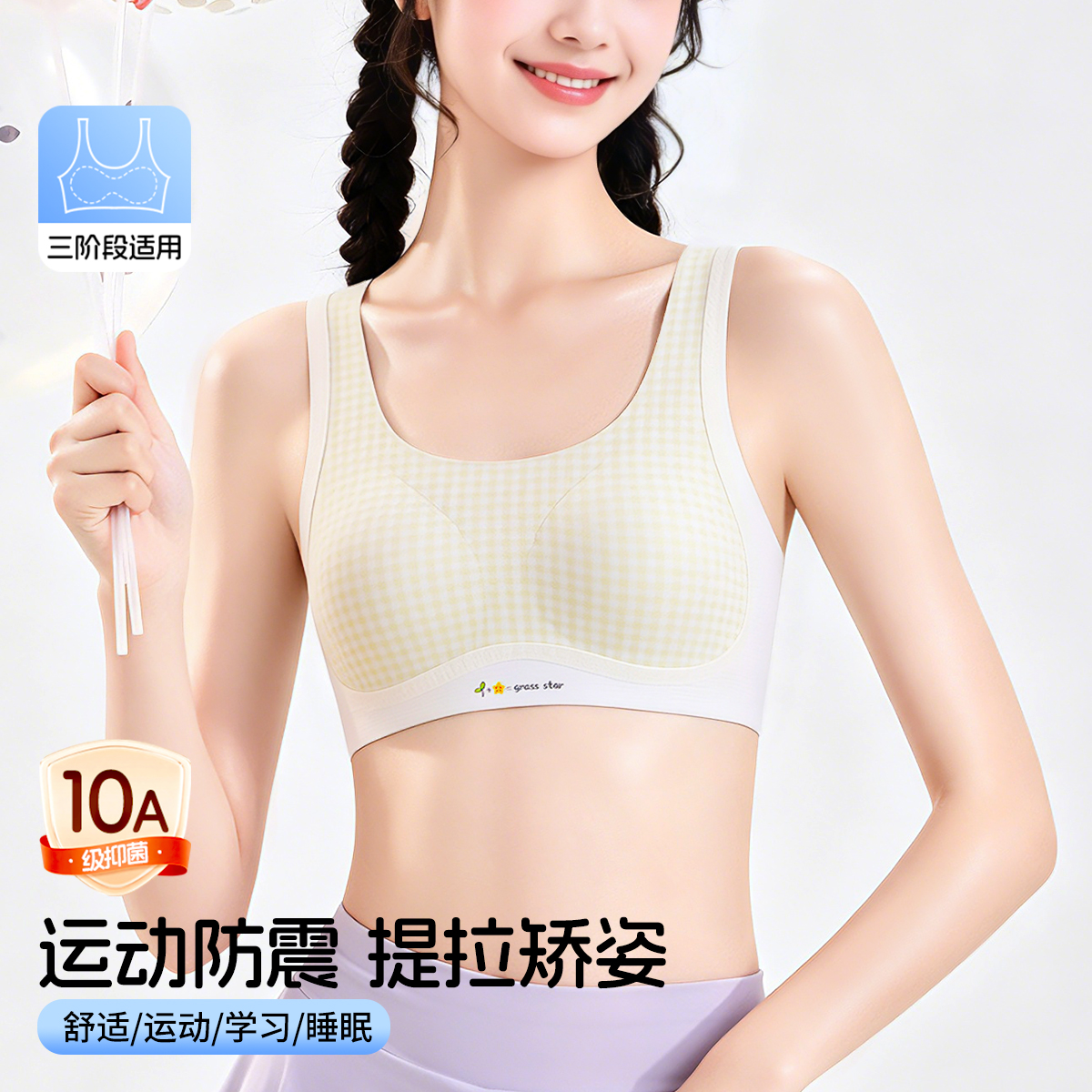13740090.【10A抑菌 无痕裸感透气】运动背心三阶段防震矫姿文胸