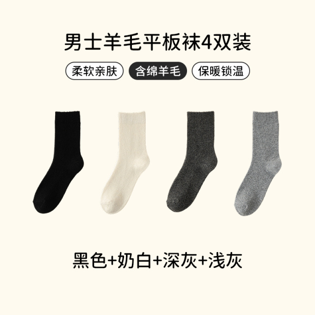 13740107.4双装【含羊毛袜】蓄热保暖纯色羊毛男士袜子防臭加厚毛圈中筒袜