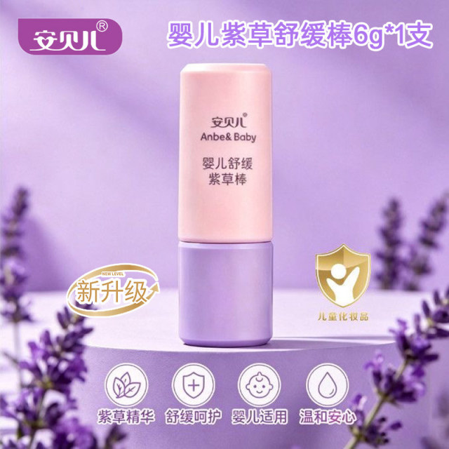 13738378.【全新升级】安贝儿紫草膏婴儿童宝宝叮叮紫草舒缓棒叮咬止痒膏