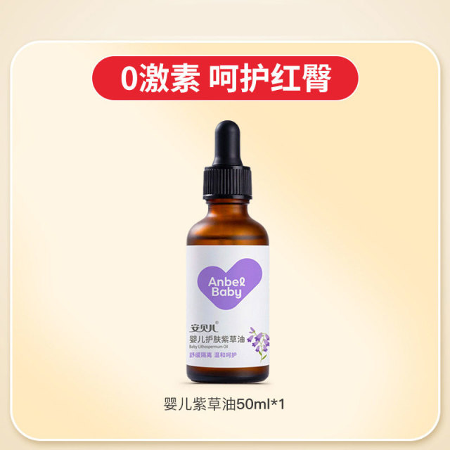 13738381.【全新升级】安贝儿紫草油红屁屁护臀膏新生婴儿宝宝专用屁屁霜防红屁股淹脖子