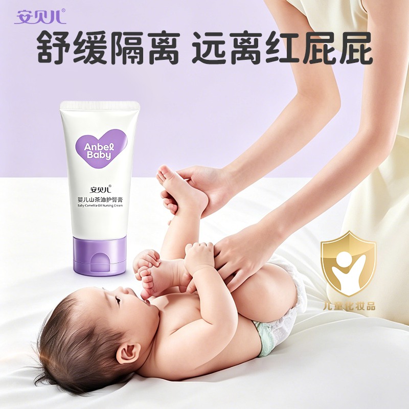 13738379.【全新升级】安贝儿婴儿山茶油护臀膏新生儿宝宝婴幼儿红屁屁红屁股氧化锌pp霜
