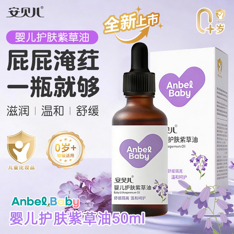 13738381.【全新升级】安贝儿紫草油红屁屁护臀膏新生婴儿宝宝专用屁屁霜防红屁股淹脖子