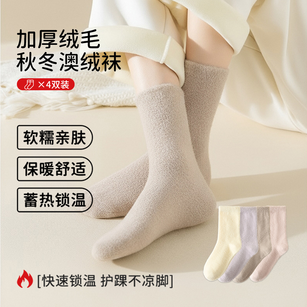 13740100.【4双装秋冬澳绒女袜】女袜春秋弹力袜中筒袜珊瑚绒睡眠袜子女士