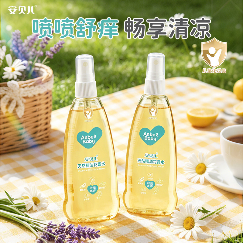 13738384.【全新升级】安贝儿精油花露水专用儿童舒痒花露水宝宝清爽喷雾