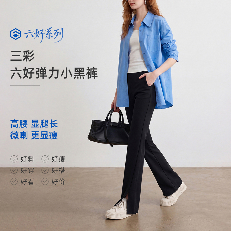 13672311.【微喇小黑裤】三彩2026秋季新款高腰休闲裤长裤开叉喇叭裤修身Z