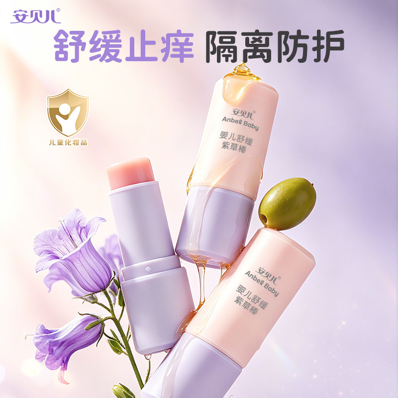 13738378.【全新升级】安贝儿紫草膏婴儿童宝宝叮叮紫草舒缓棒叮咬止痒膏