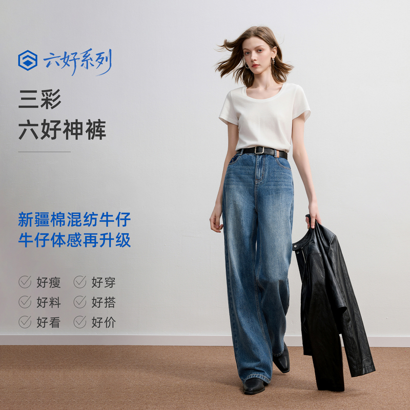 13672306.三彩2026秋季新款休闲牛仔裤收腰窄版阔腿裤长裤垂感显瘦Z