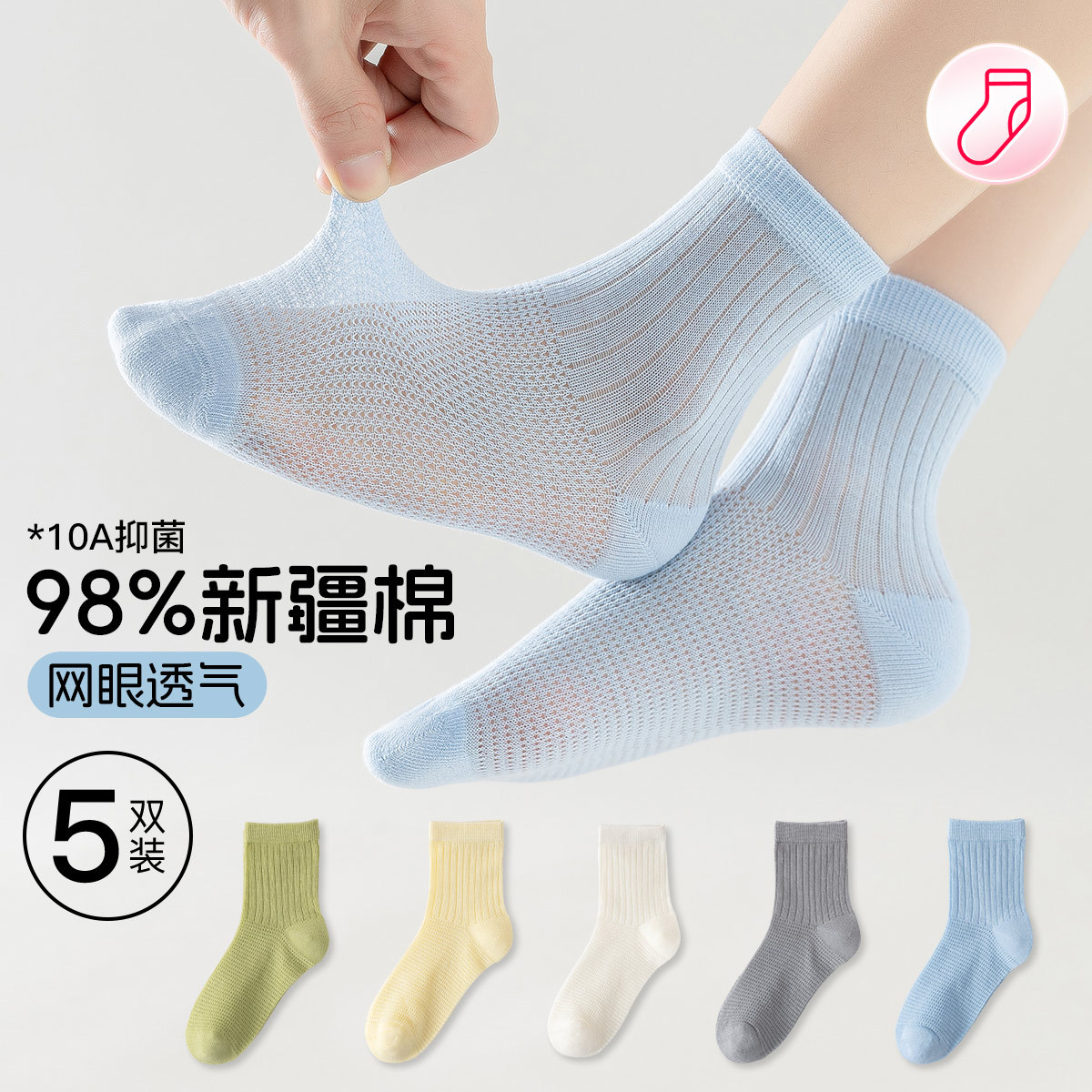 13749465.芬腾5双装【10A yi菌 透气网眼】儿童袜子男童无骨袜男大童成长期