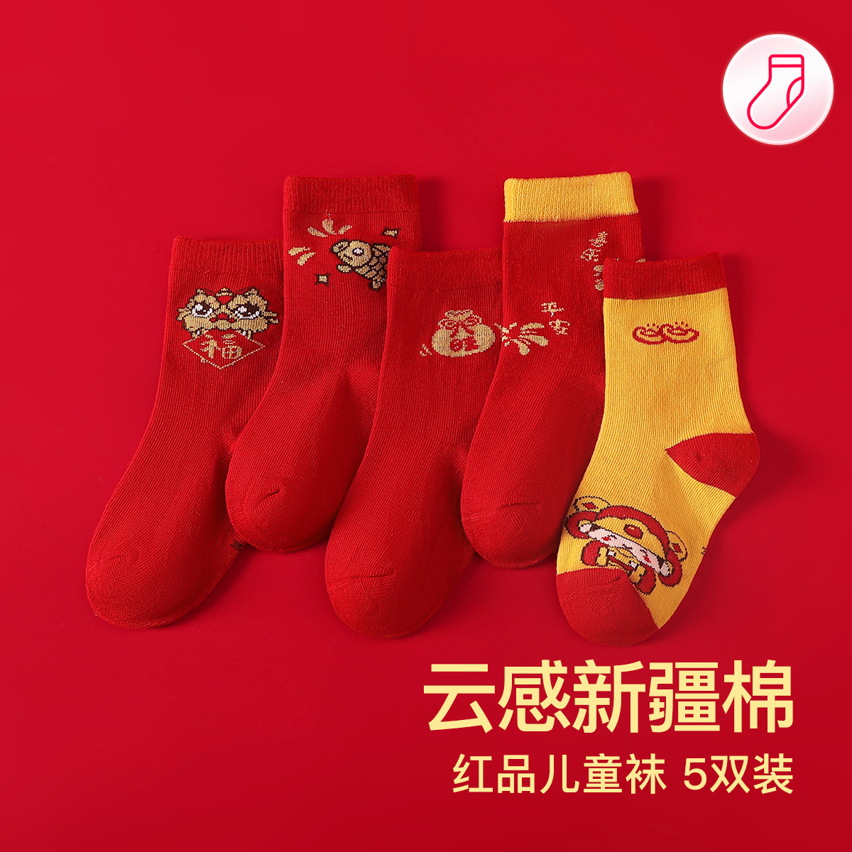 13749488.芬腾【新疆棉】5双装儿童红品袜子女童中筒袜透气棉袜本命年中大童