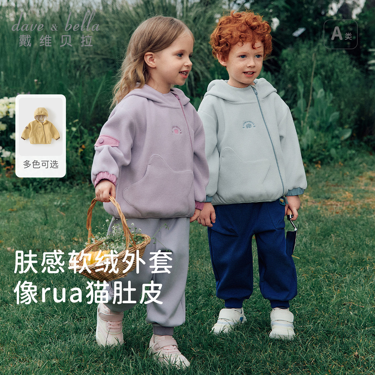 13744279.戴维贝拉儿童摇粒绒外套秋季新款男女童卫衣宝宝抗静电上衣