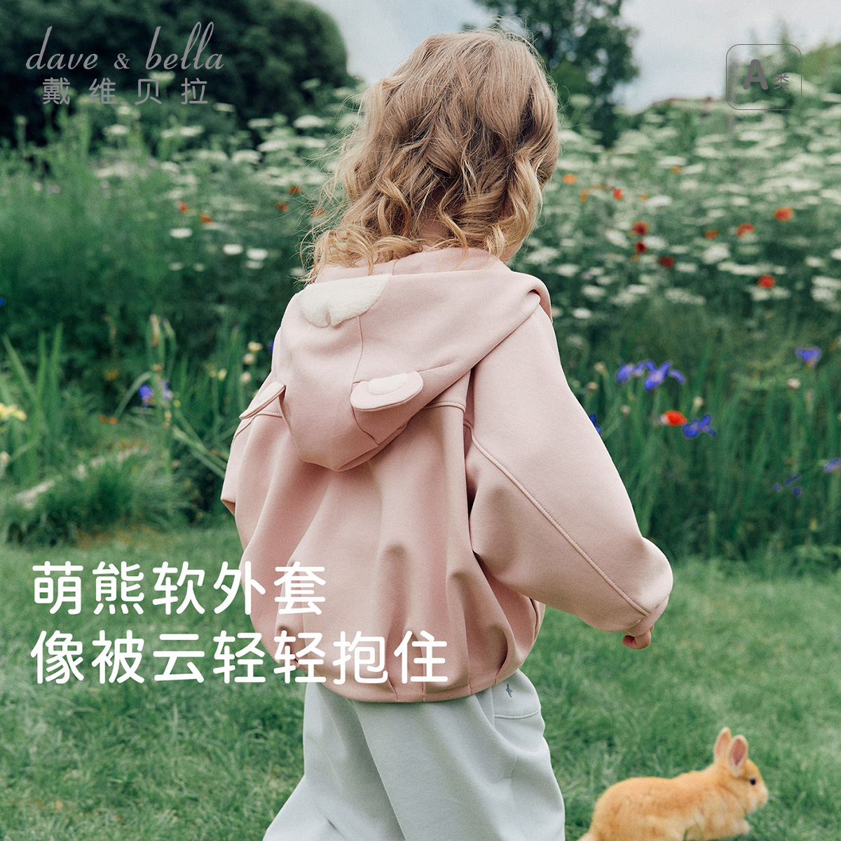 13744261.戴维贝拉女童外套秋装新款儿童休闲卫衣开衫女宝连帽上衣