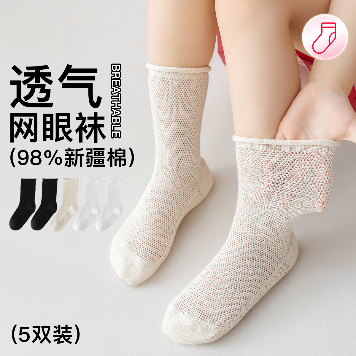 13749469.芬腾5双装【透气网眼 超薄】98%新疆棉女大童中筒袜小腿堆堆袜