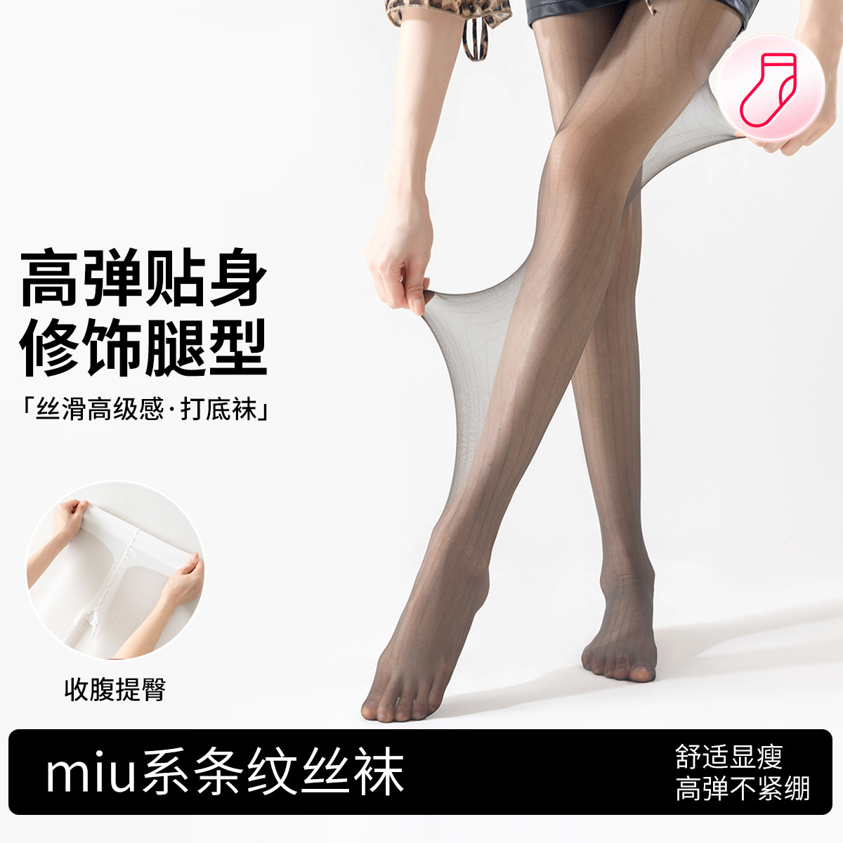 13749527.芬腾【超薄条纹显瘦】性感连脚裤袜美腿丝袜黑丝高弹显瘦女士都市辣妹