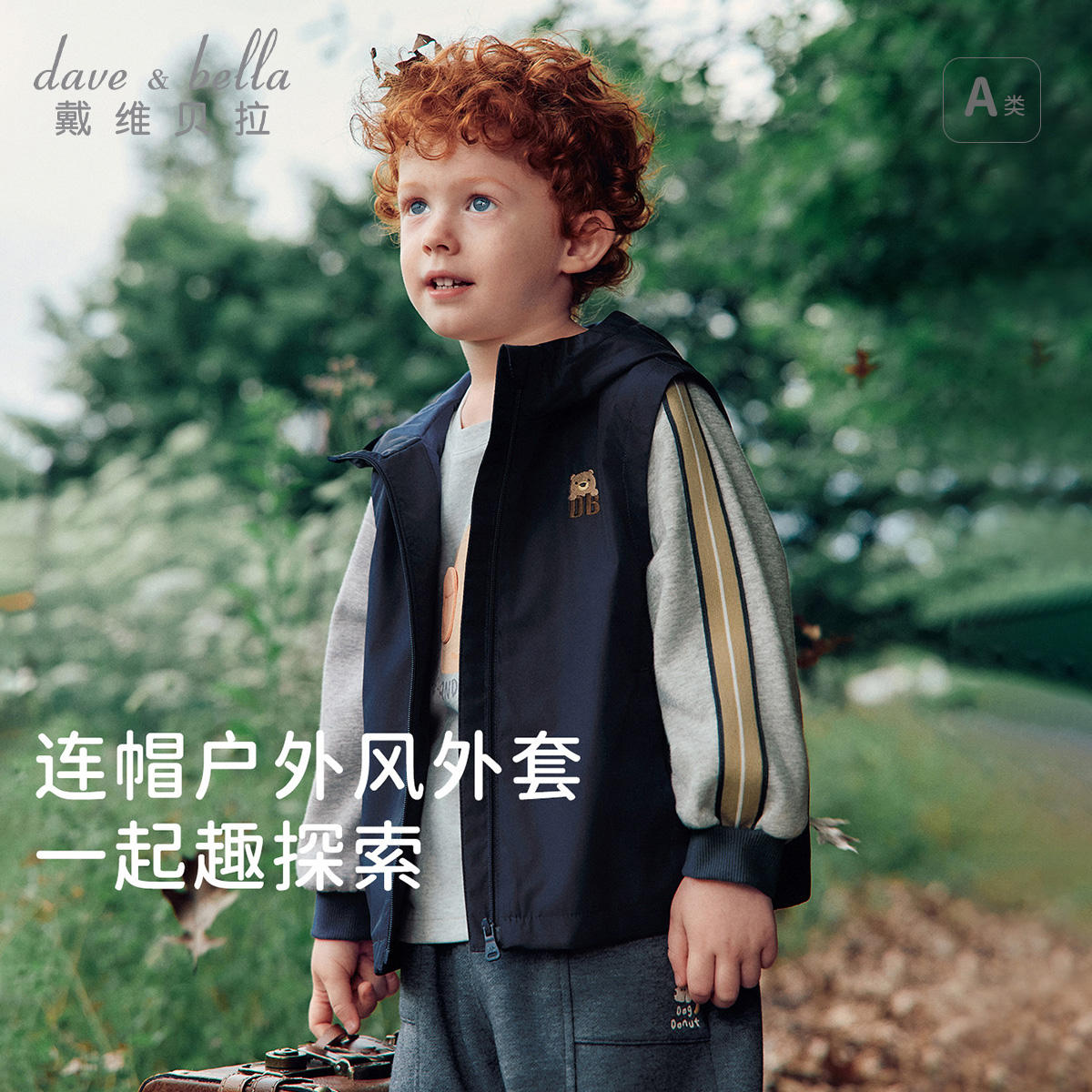 13744265.戴维贝拉男童防水透湿外套秋装新款儿童假两件户外宝宝上衣