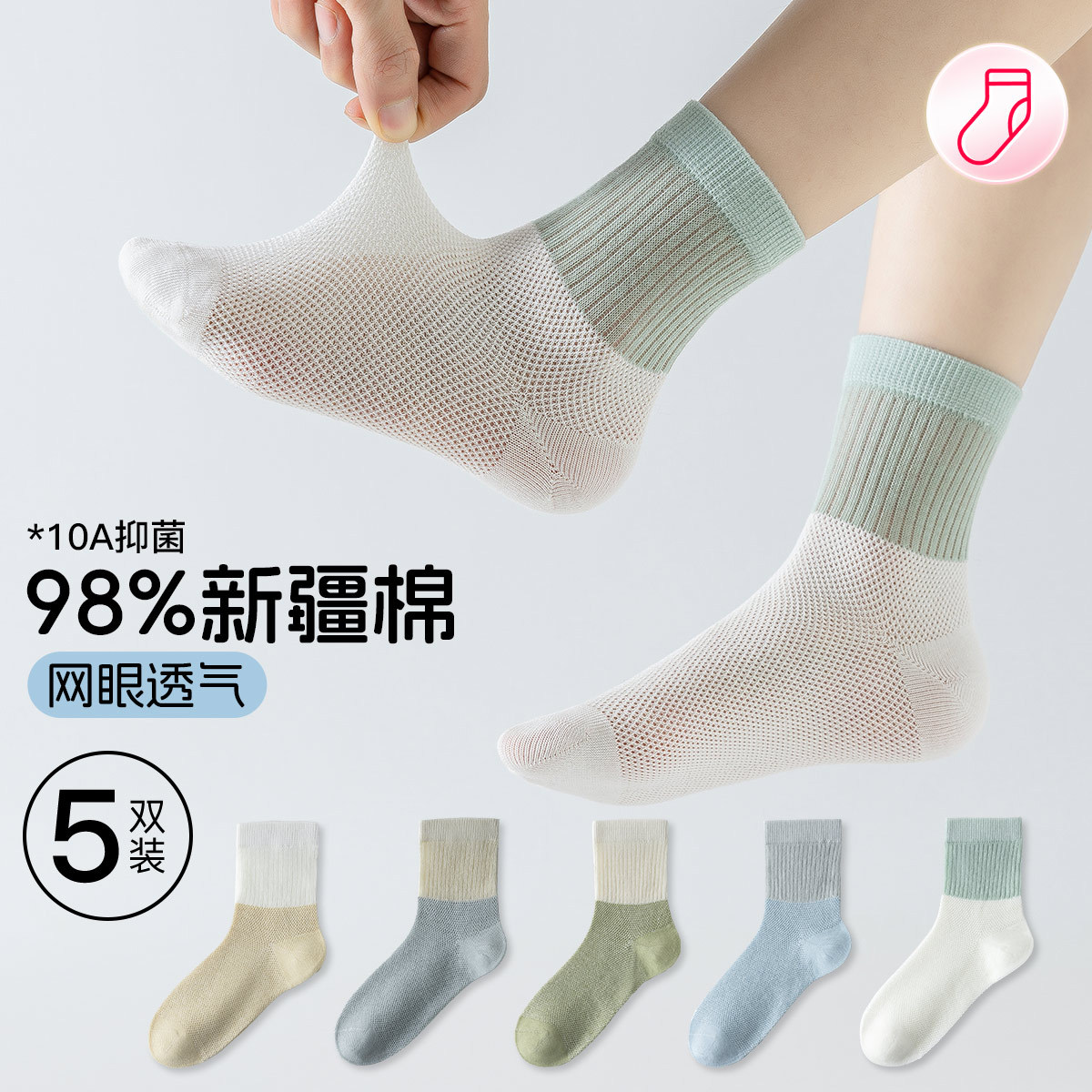13749459.芬腾5双装【10A yi菌 透气网眼】男童袜子儿童新疆棉袜大童中筒袜
