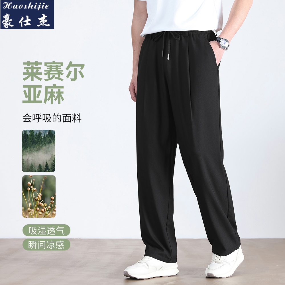 13744095.《休闲时尚》春夏新款松紧腰男裤冰丝高弹直筒男士休闲裤