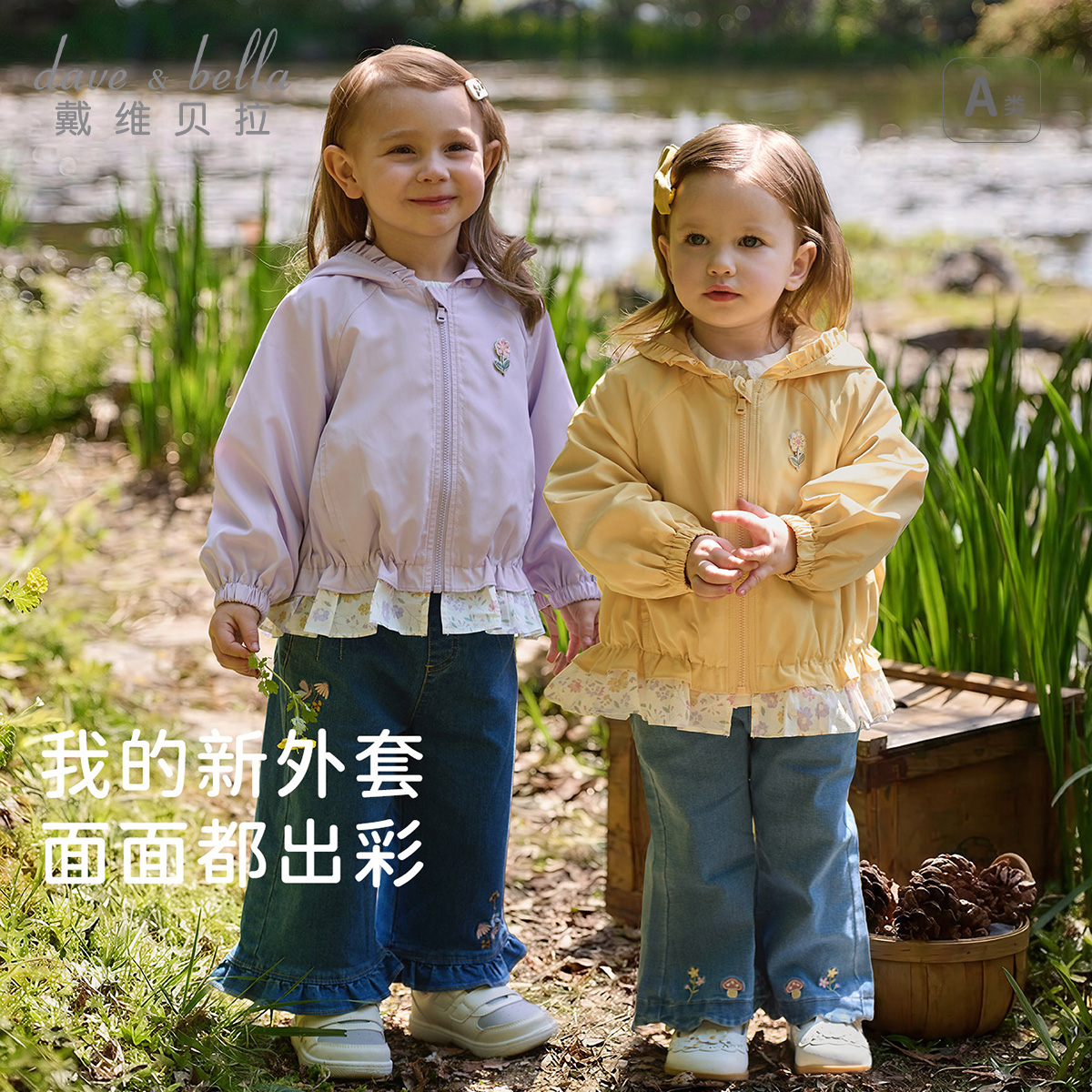 13744276.戴维贝拉女童连帽外套秋装新款儿童花边上衣女宝休闲风衣