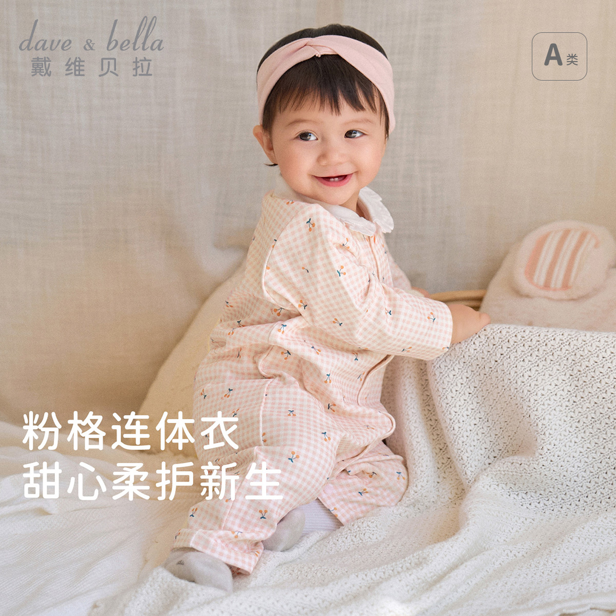 13746948.戴维贝拉女宝宝连体衣秋装新款婴幼儿包屁衣婴儿针织爬服
