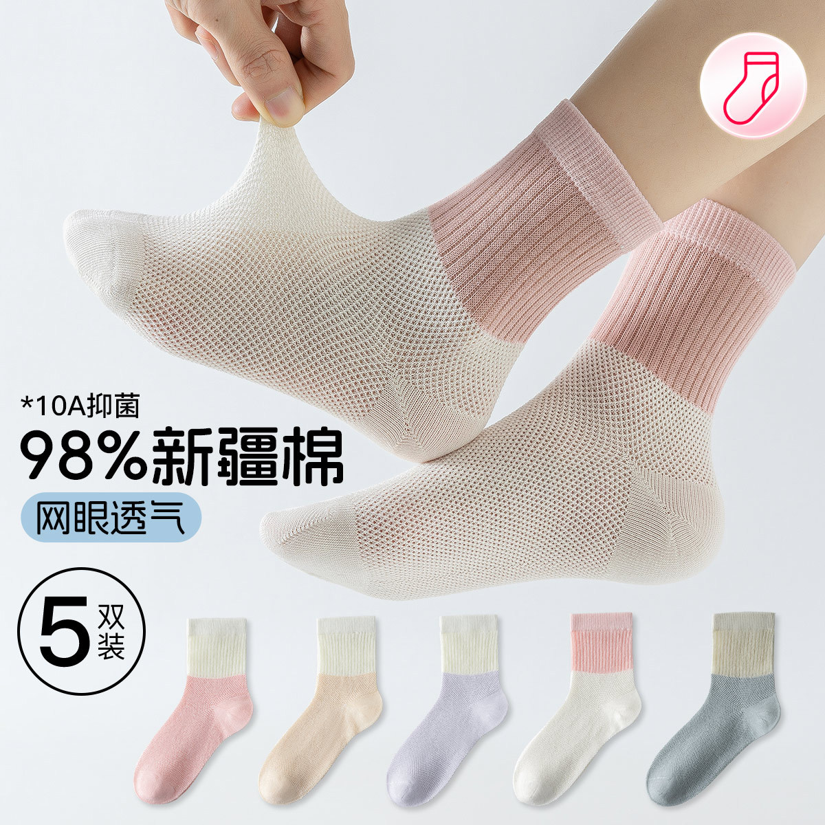 13749451.芬腾5双装【10A yi菌 】新疆棉成长期女童袜子无骨中筒袜透气网眼