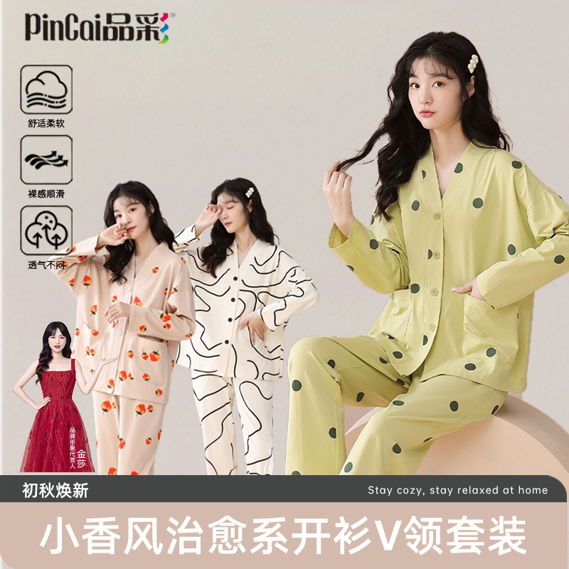 13747577.品彩小香风家居服女开衫V领长袖长裤两件套
