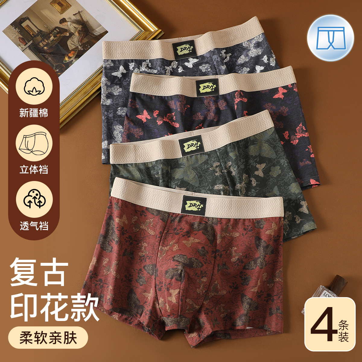 13755391.芬腾【复古印花 新疆棉】4条装平角男士内裤亲肤透气时尚潮流