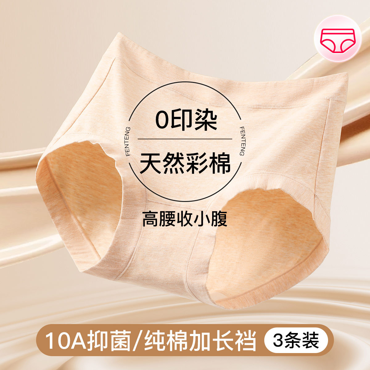 13751830.芬腾【10A yi菌 天然彩棉】3条装高腰收腹加长裤脚纯棉底档内裤女