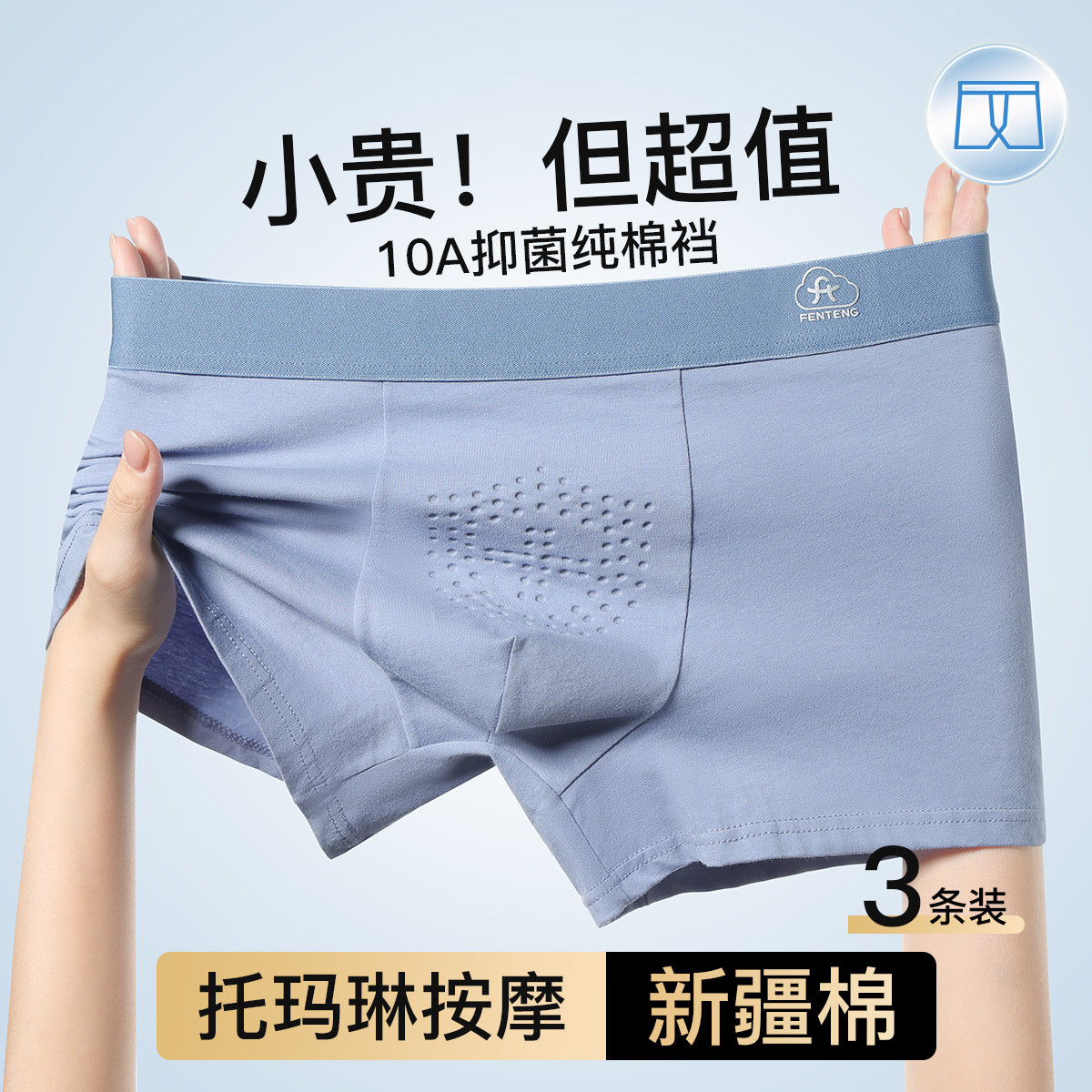 13755892.芬腾【托玛琳按摩颗粒 10A yi菌裆】3条装平角男士内裤透气新疆棉