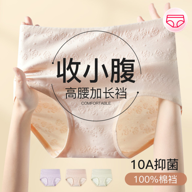 13755380.芬腾高腰收腹【10A yi菌】3条装新疆棉提花内裤女士三角裤加长底裆