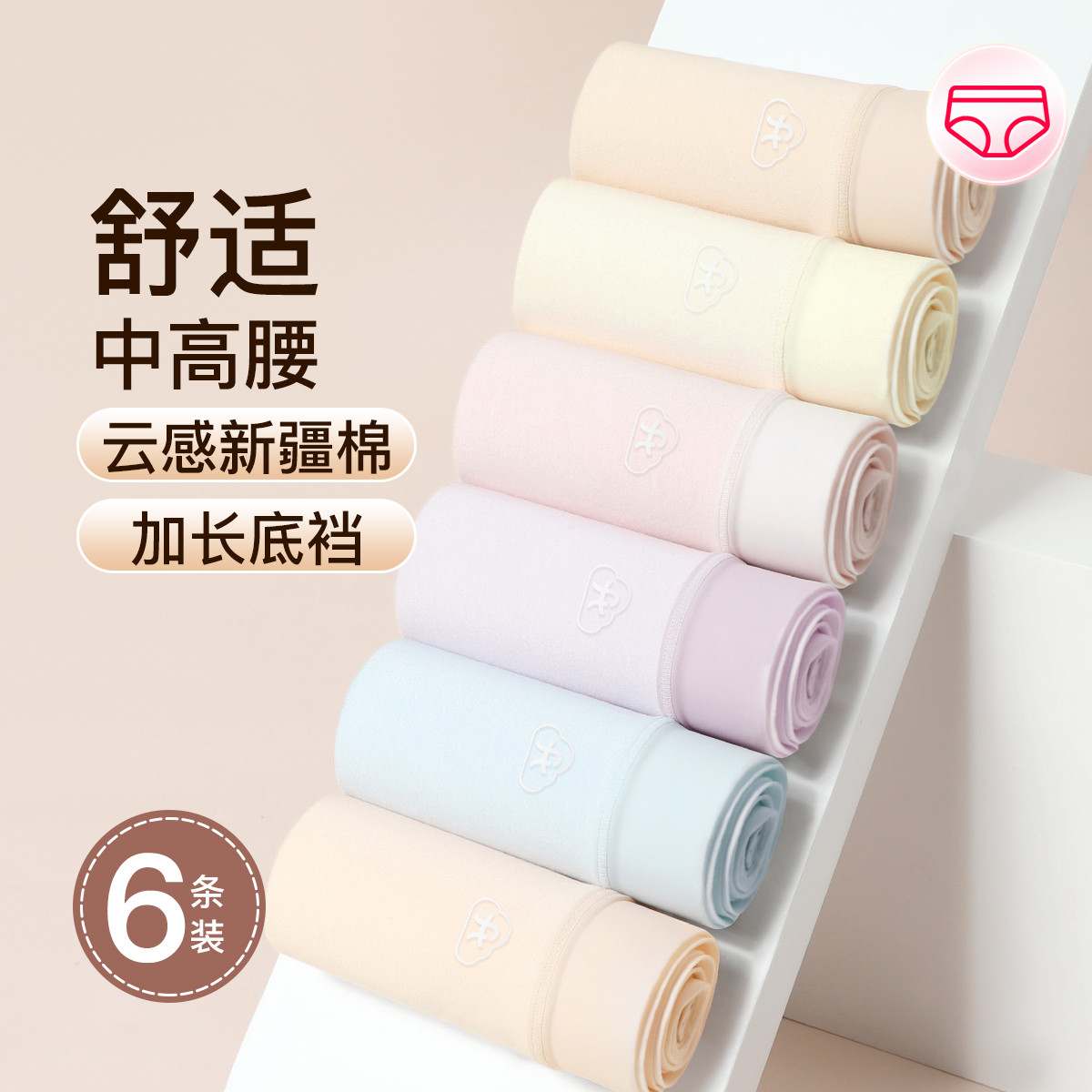 13751801.芬腾超值6条装【新疆棉 加长裆】中高腰收腹简约女士内裤女高弹裸感
