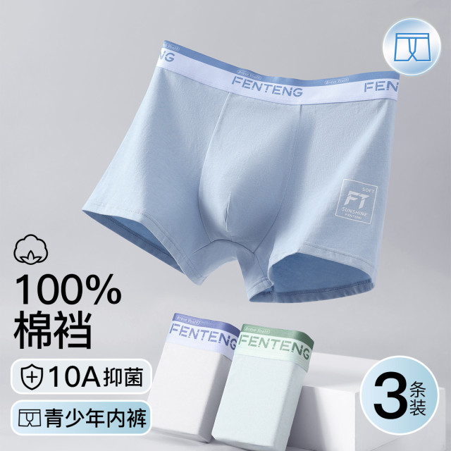 13751810.芬腾【10A yi菌棉裆】3条装透气柔软男士平角裤内裤青少年成长期