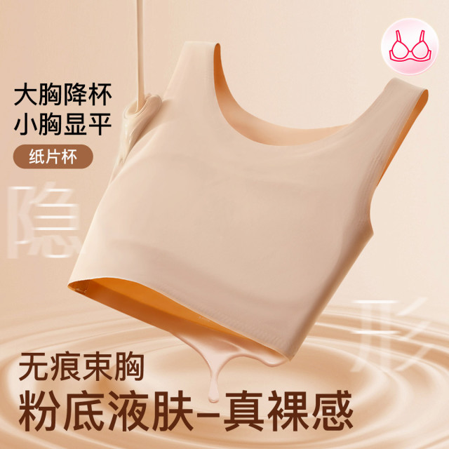 13777784.芬腾【纸片杯】隐形透气收副乳无痕美背心式束胸内衣女打底内搭文胸