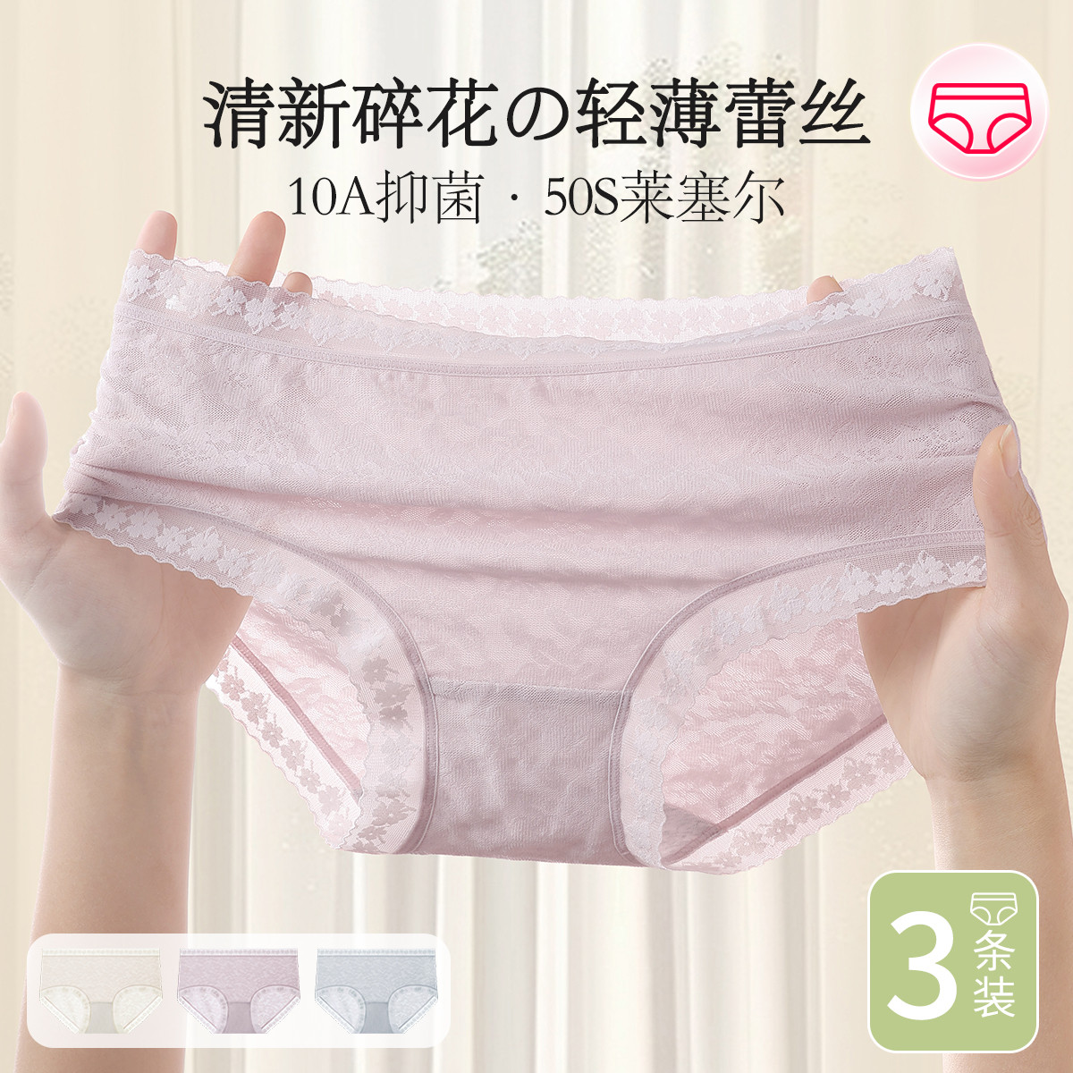 13751735.芬腾【10A yi菌 50S莱赛尔】3条装轻薄透气性感蕾丝女士内裤女