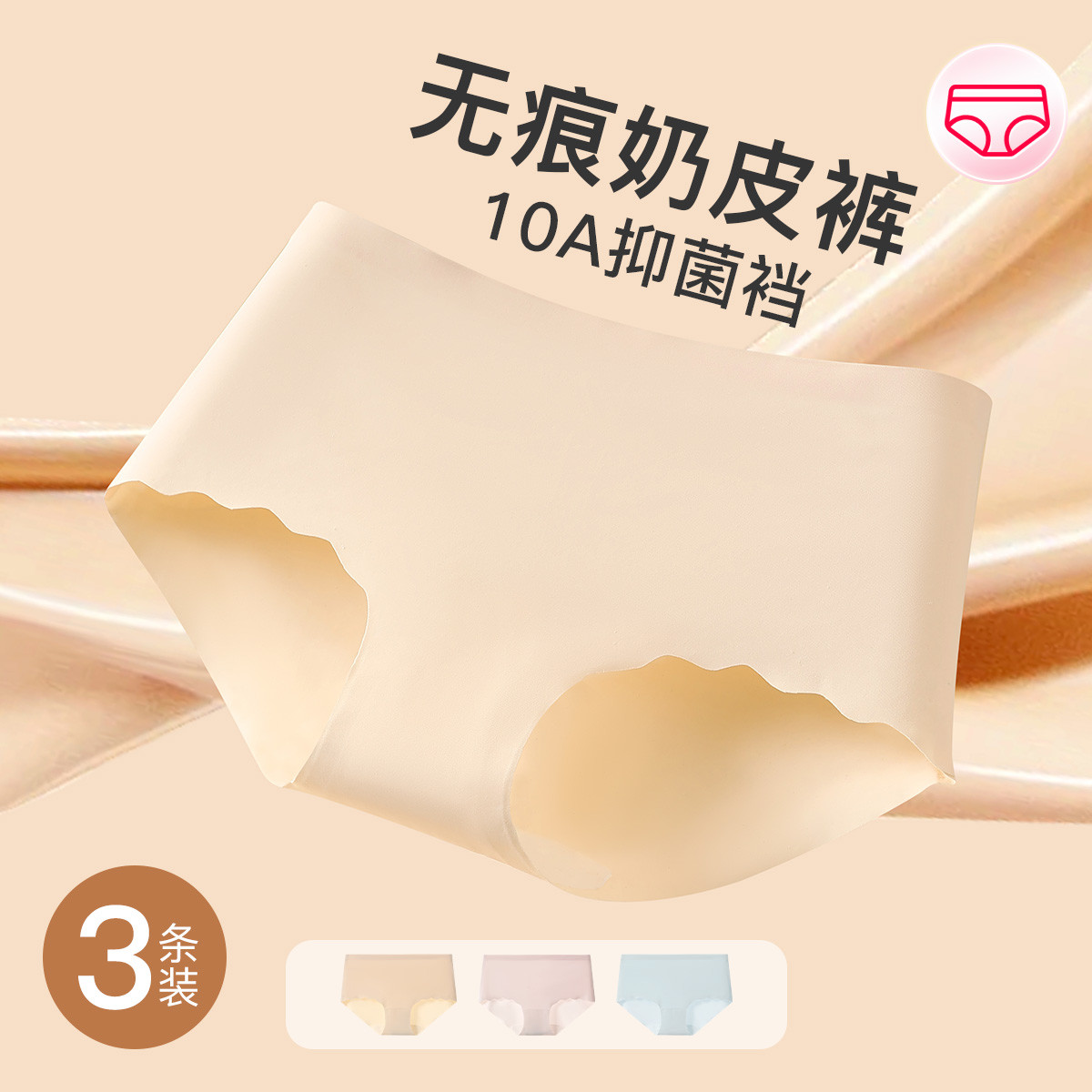 13751795.芬腾【10A yi菌棉裆】3条装无痕粉底液奶皮弹力包臀女士内裤女
