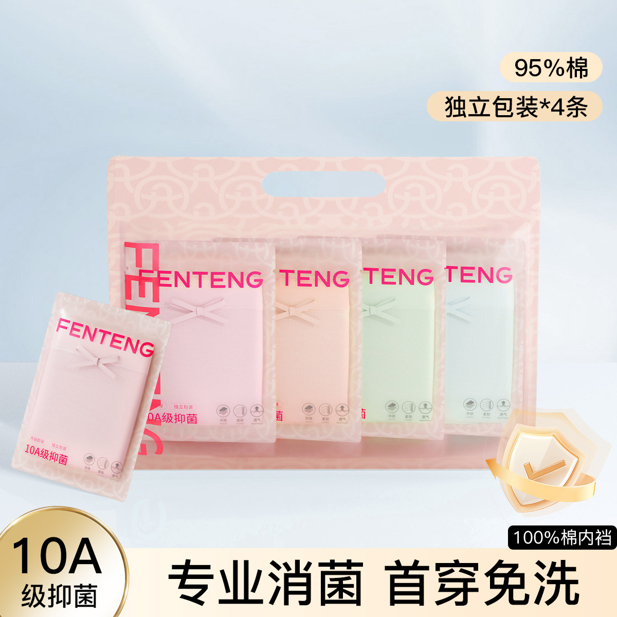 13751741.芬腾【首次免洗独立包装 10A yi菌】4条装云棉高腰收腹舒女士内裤