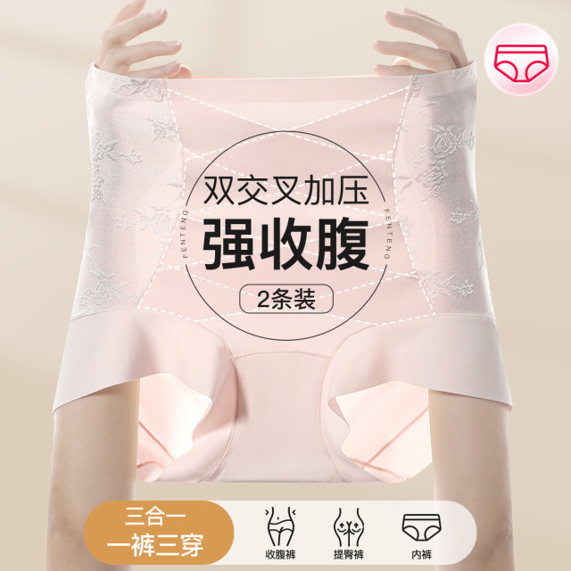 13779876.芬腾【X型分压 高腰收腹】2条装无痕高弹轻塑内裤女士塑身裤新中式