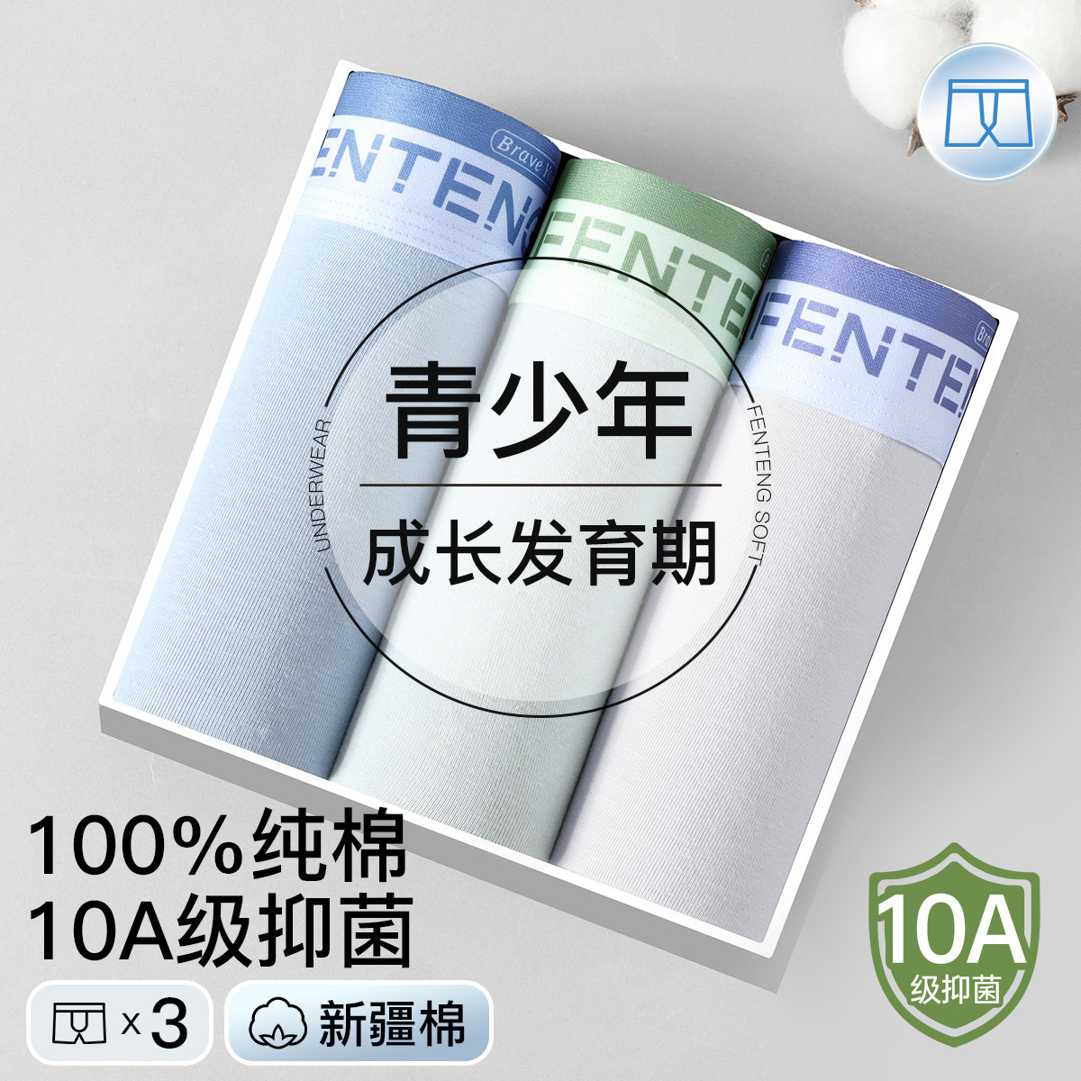 13751810.芬腾【10A yi菌棉裆】3条装透气柔软男士平角裤内裤青少年成长期