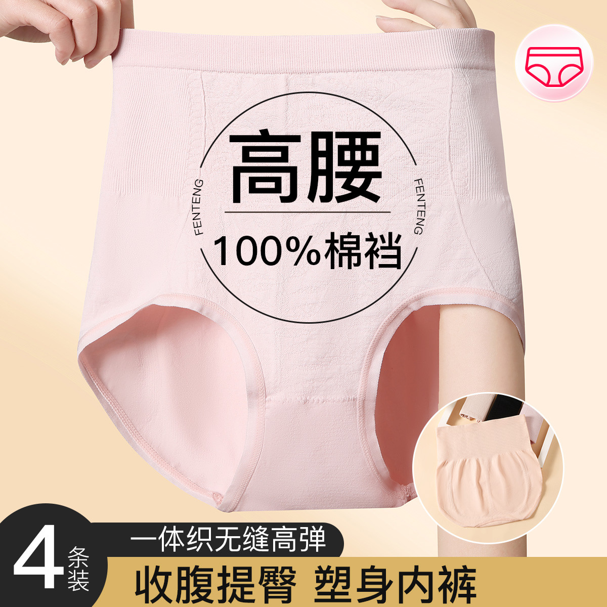 13779874.芬腾10A yi菌【高腰收腹】 4条装100%棉裆弹力包臀女士内裤