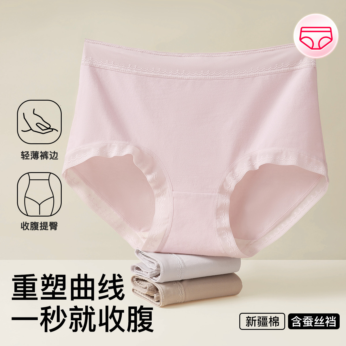 13751886.芬腾含桑蚕丝裆【高腰收腹提臀】3条装简约透气新疆棉女士内裤女高弹