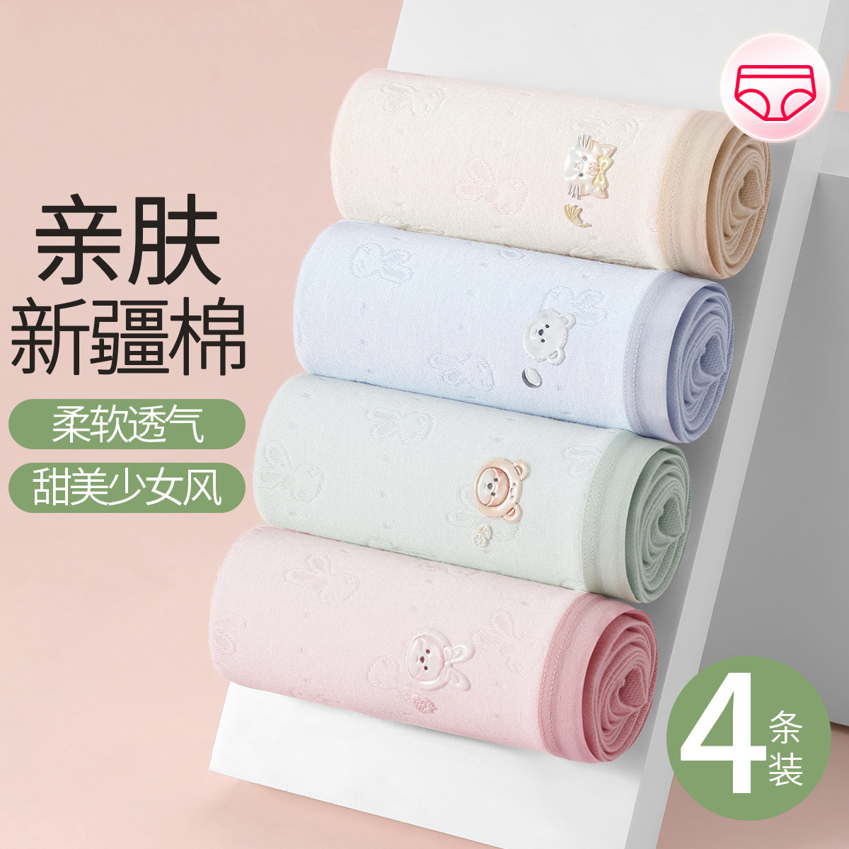 13755431.芬腾【100%棉裆】4条装萌趣可爱弹力柔软包臀中腰三角裤女内裤
