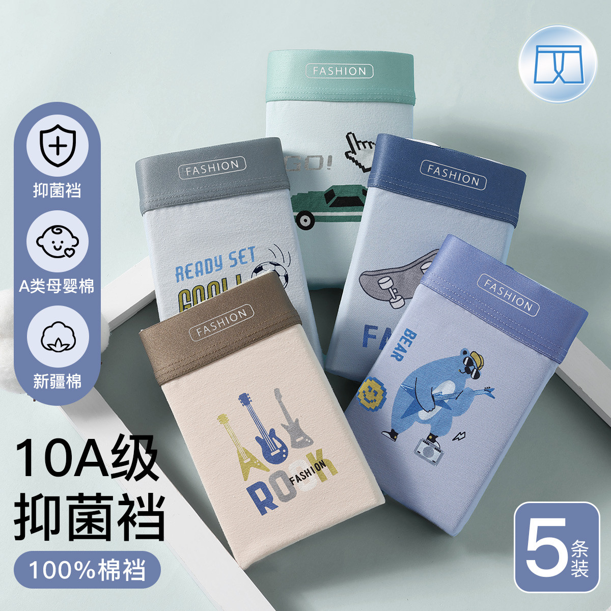 13755803.芬腾5条装【A类精梳棉 10A yi菌】男童内裤平角裤青少年成长期