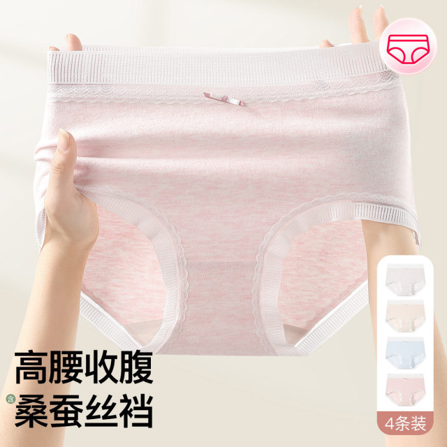 13755363.芬腾【含桑蚕丝】4条装新疆棉高腰加长档不夹臀女士三角内裤女