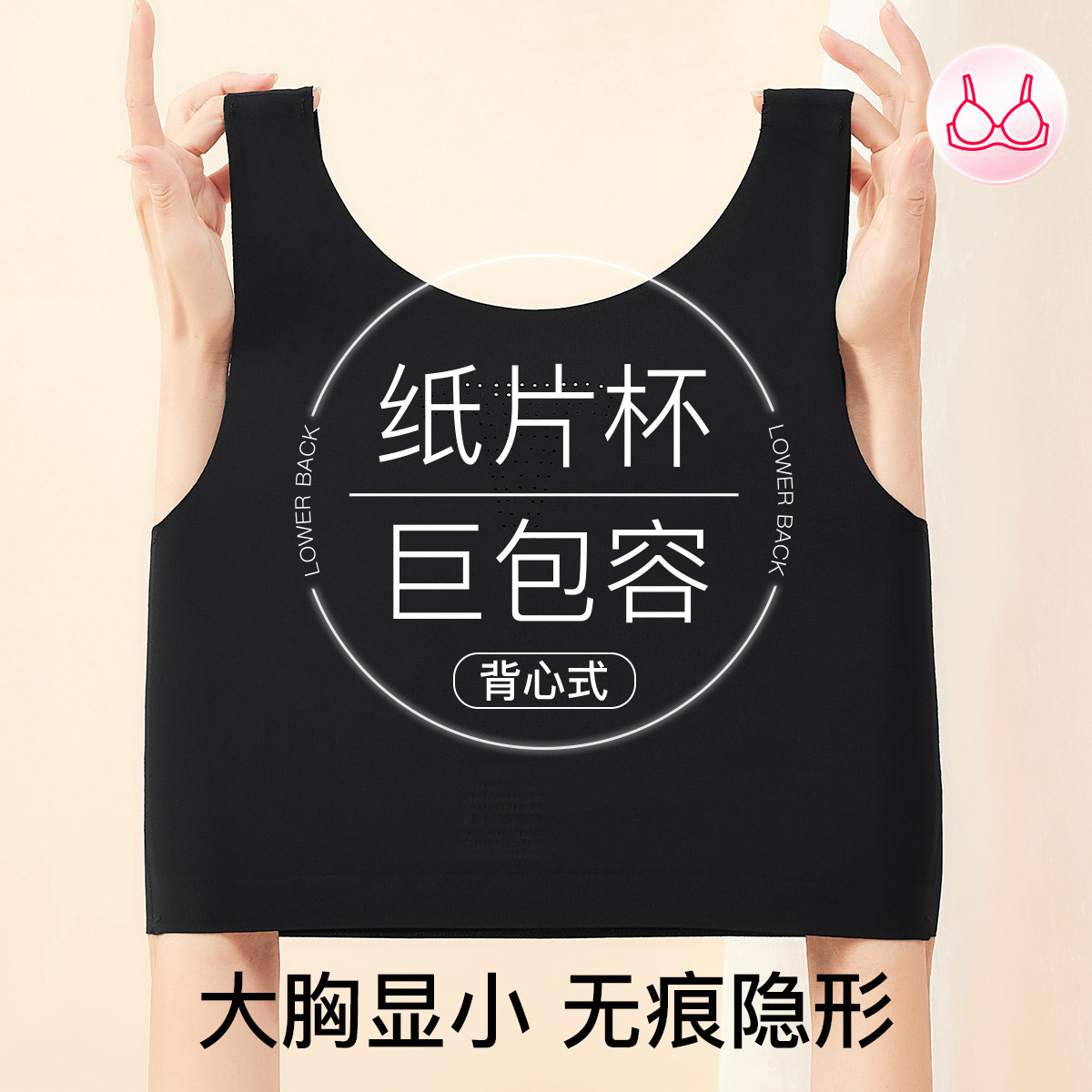 13777784.芬腾【纸片杯】隐形透气收副乳无痕美背心式束胸内衣女打底内搭文胸
