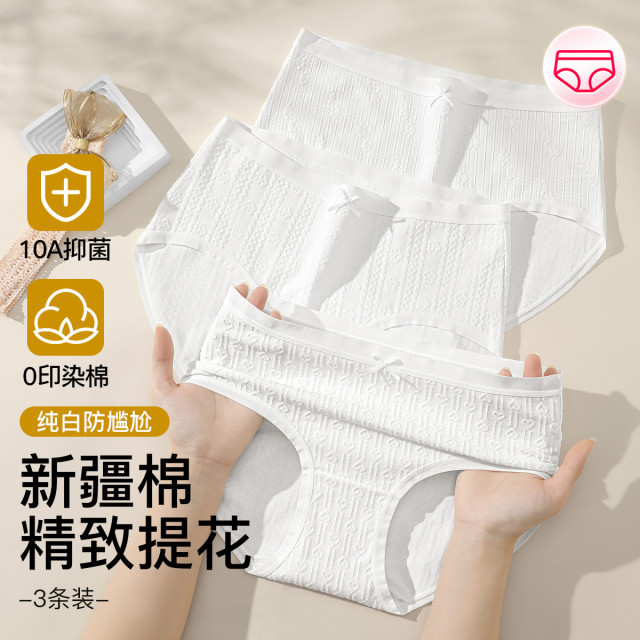 13751929.芬腾0印染纯白【10A yi菌棉裆】3条装防尴尬新疆棉提花女士内裤