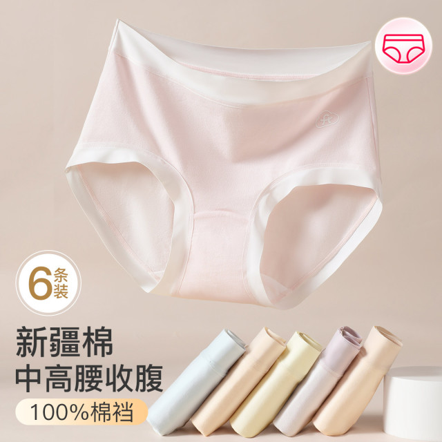 13751801.芬腾超值6条装【新疆棉 加长裆】中高腰收腹简约女士内裤女高弹裸感