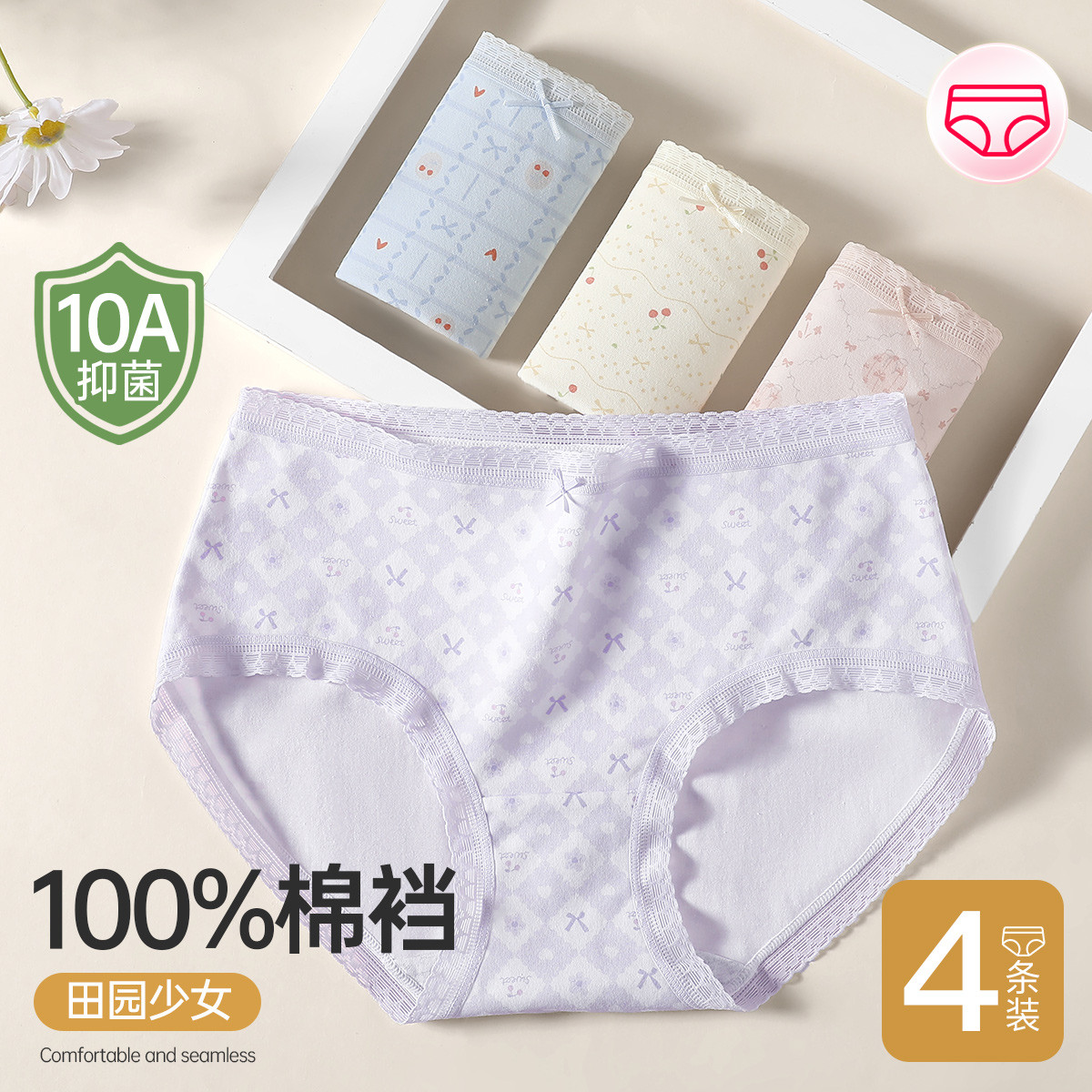 13751728.芬腾【10A yi菌100%棉裆】4条装新疆棉透气亲肤女士内裤少女款