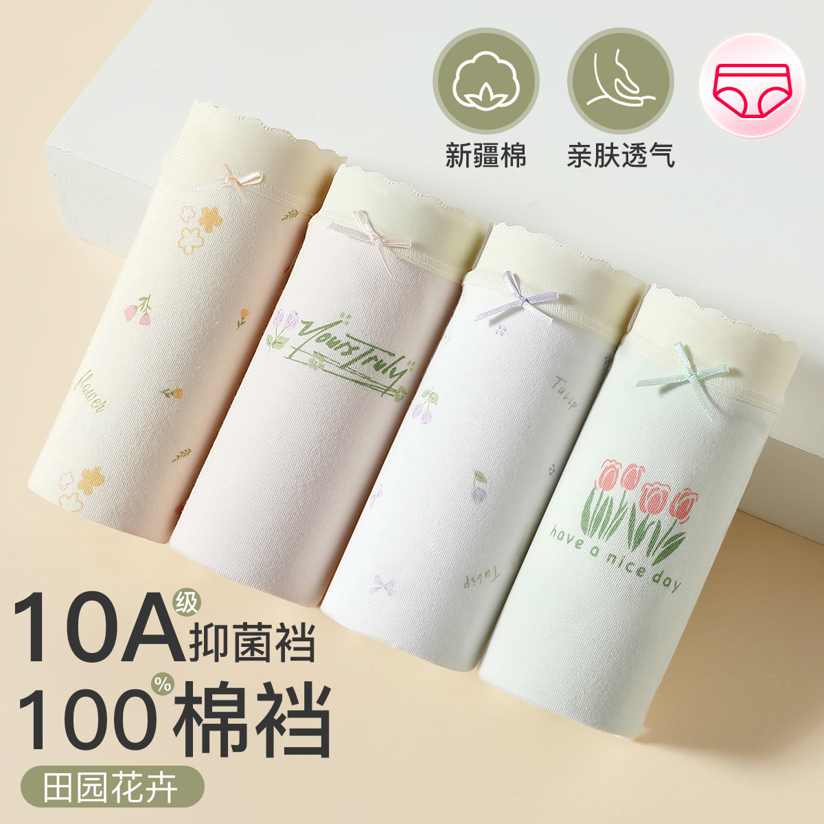 13751751.芬腾【10A yi菌 高腰收腹】4条装新疆棉田园花卉平角裤女士内裤