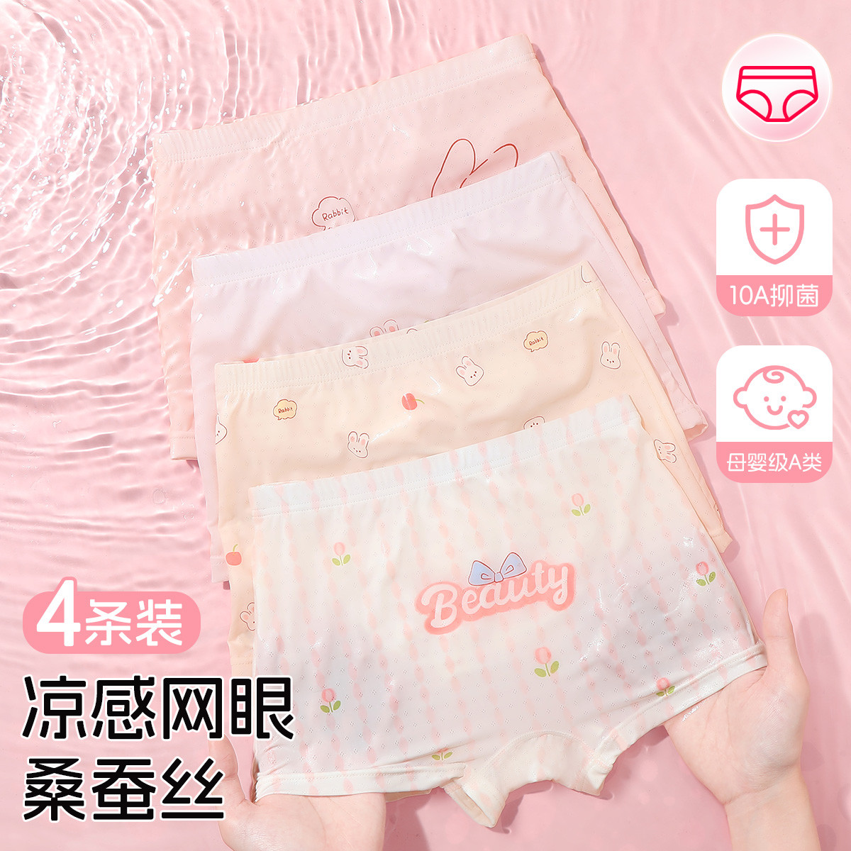13755787.芬腾【冰丝网眼凉感】4条装10A yi菌A类棉平角儿童内裤女童成长期
