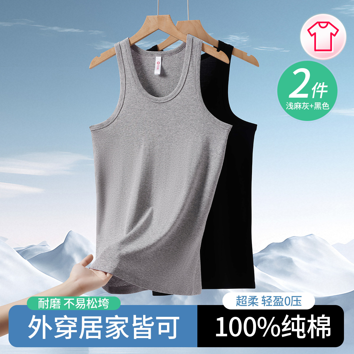 13779902.芬腾2件装【100%纯棉】运动健身简约男士打底背心舒适透气不闷汗