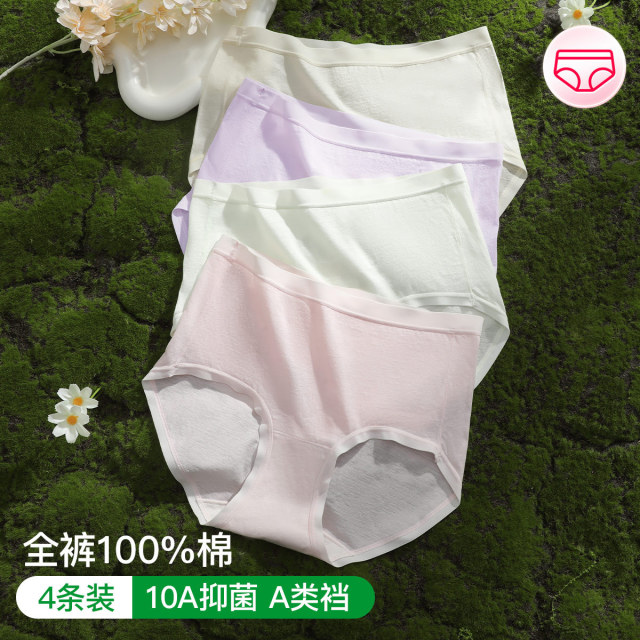 13755375.芬腾100%纯棉【10A yi菌加长裆】4条装女士内裤三角裤A类里裆